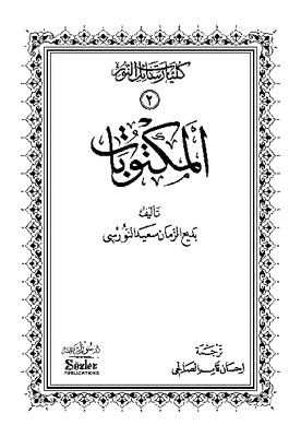 المكتوبات ص 384 قراءة المولد النبوي عادة إسلامية